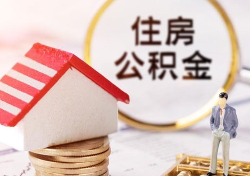 溧阳公积金封存微信怎么提取出来（公积金封存怎么在微信提取多久到账）