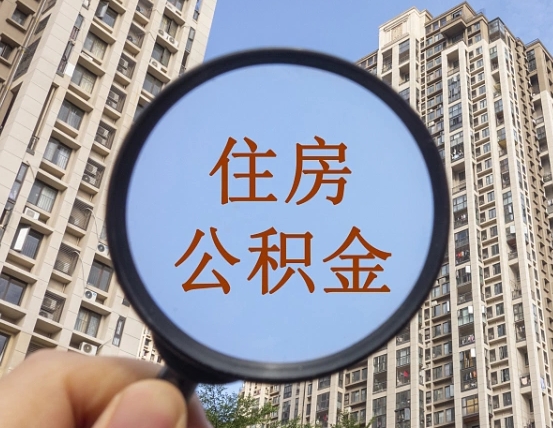溧阳公积金封存微信怎么提取出来（公积金封存怎么在微信提取多久到账）